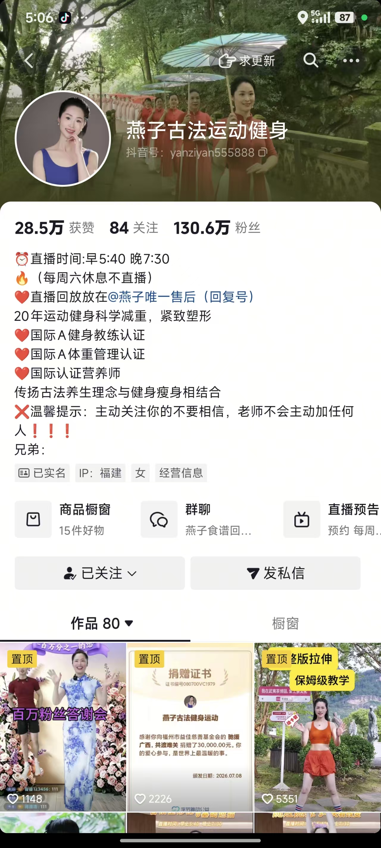 燕子古法运动健身